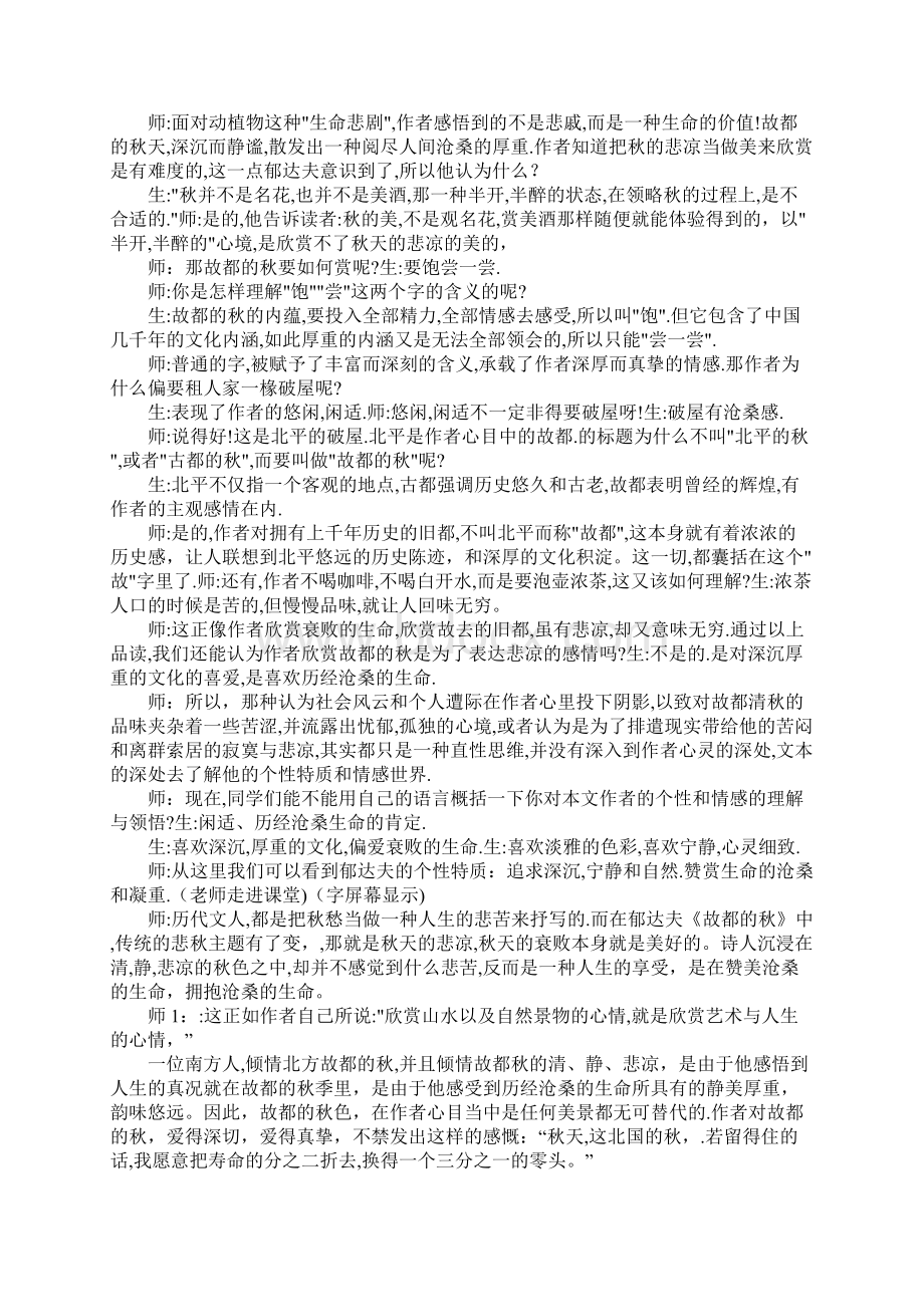 《故都的秋》优质课教案.docx_第3页