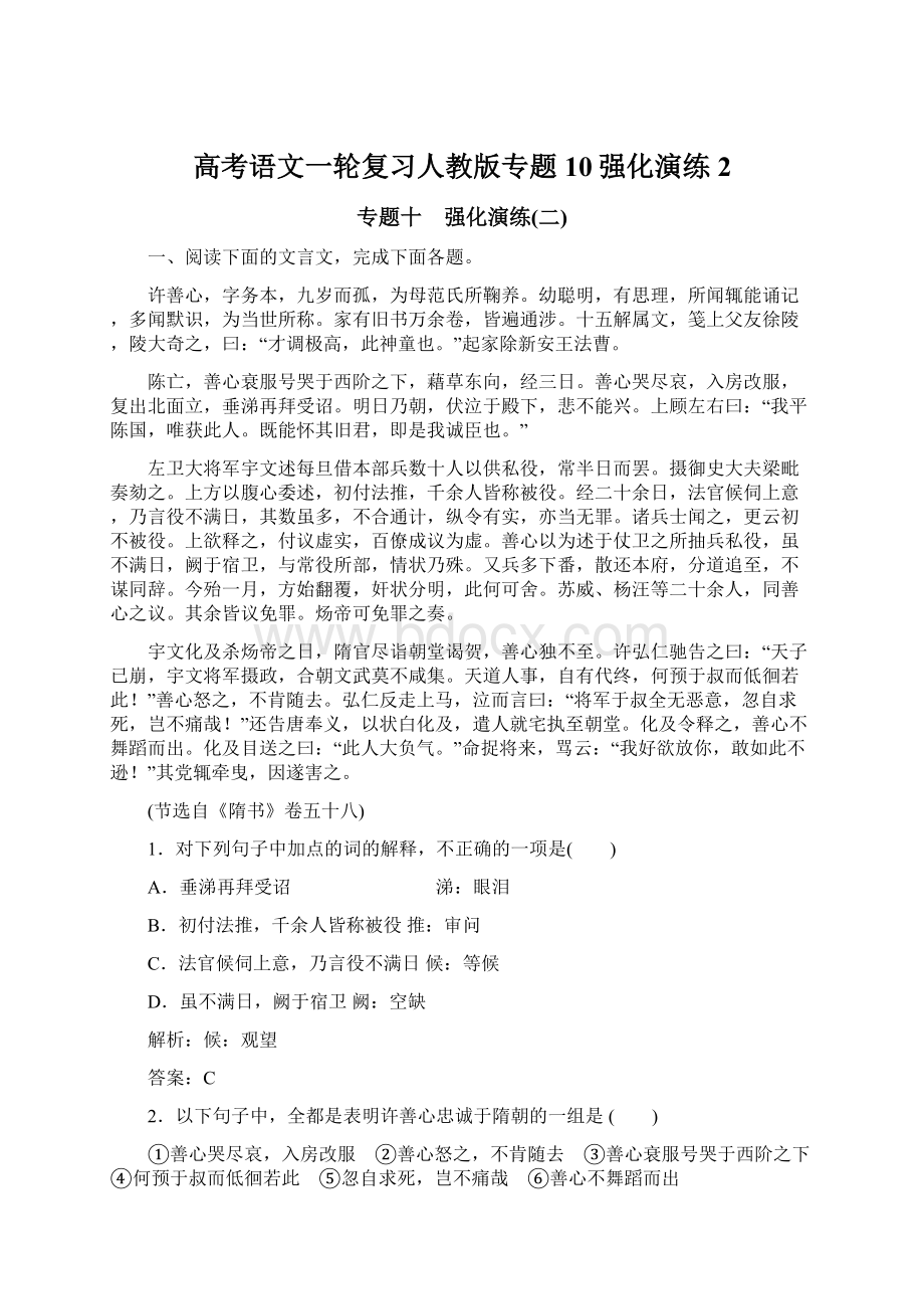 高考语文一轮复习人教版专题10强化演练2.docx