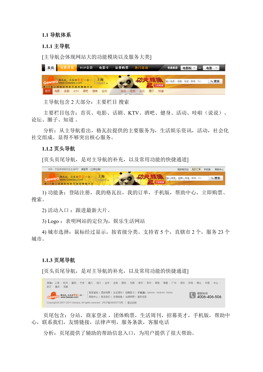 格瓦拉端最佳实践分析61Word下载.docx_第2页