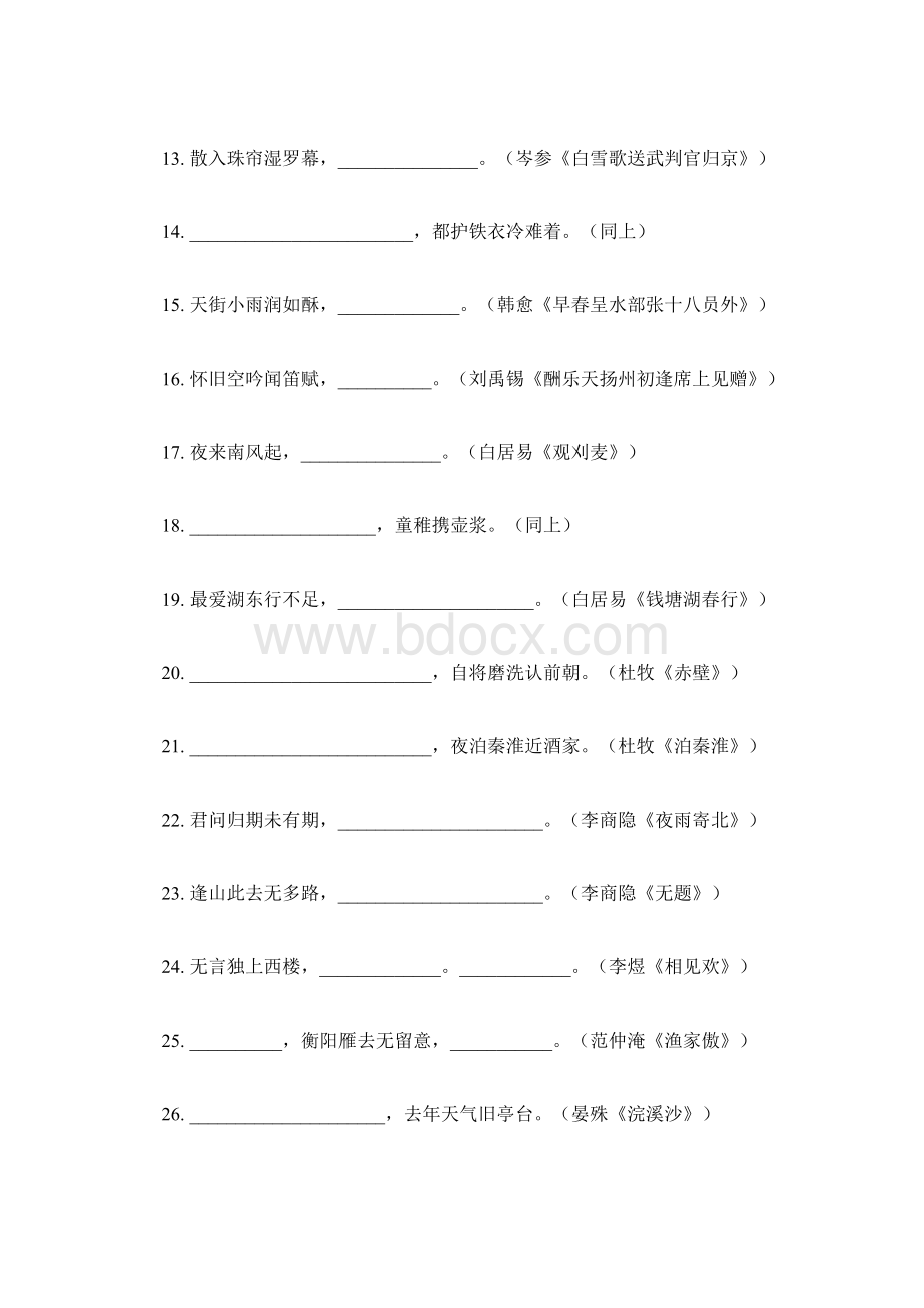 中考语文古诗词默写复习题3.docx_第2页