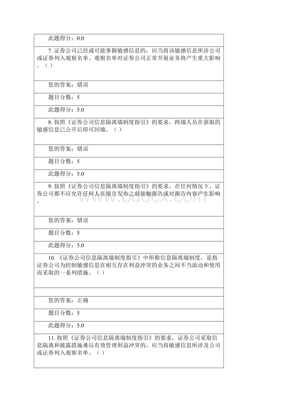 信息隔离墙制度指引课后考试Word文档下载推荐.docx_第3页