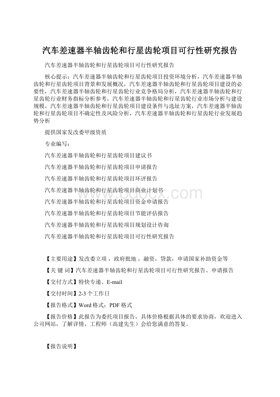 汽车差速器半轴齿轮和行星齿轮项目可行性研究报告Word文件下载.docx_第1页