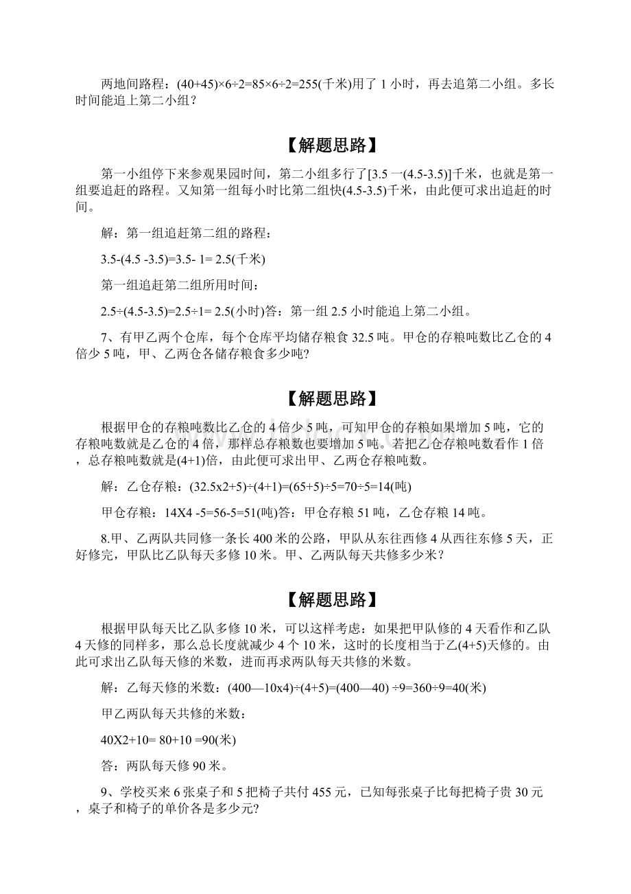 小学数学奥数题及答案文档格式.docx_第3页