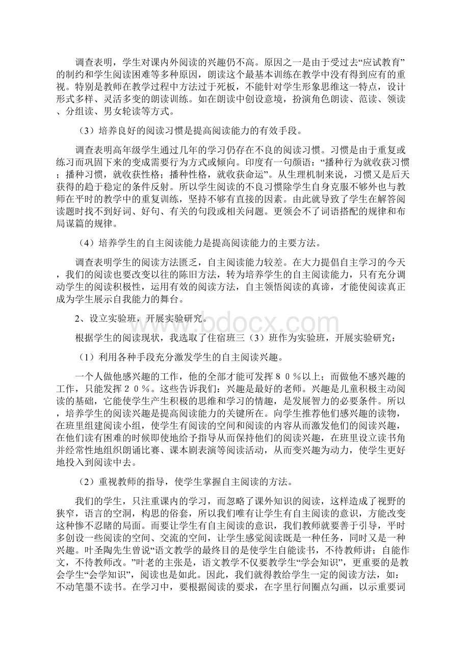 《提高小学生自主阅读能力研究》课题研究报告docWord文件下载.docx_第3页