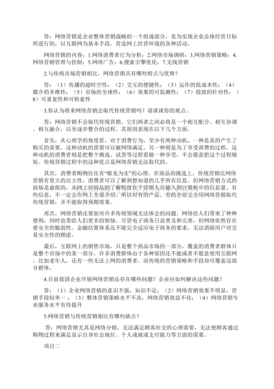 网络营销习题.docx_第2页