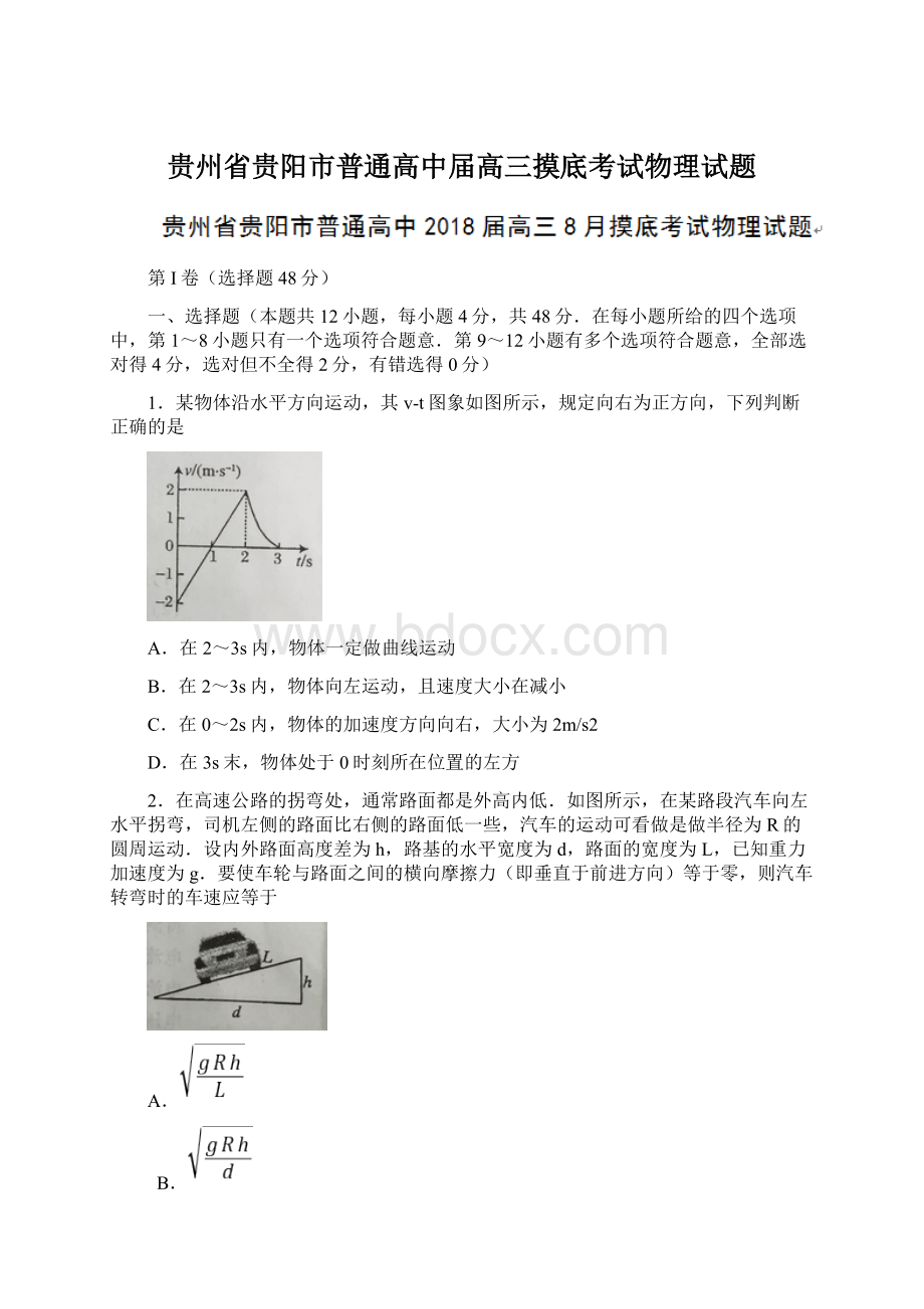 贵州省贵阳市普通高中届高三摸底考试物理试题.docx_第1页