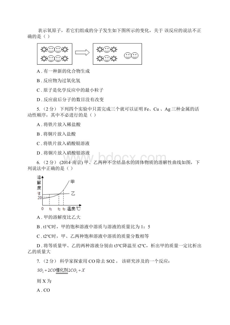 陕西省榆林市初中毕业生学业考试化学模拟三Word格式.docx_第2页