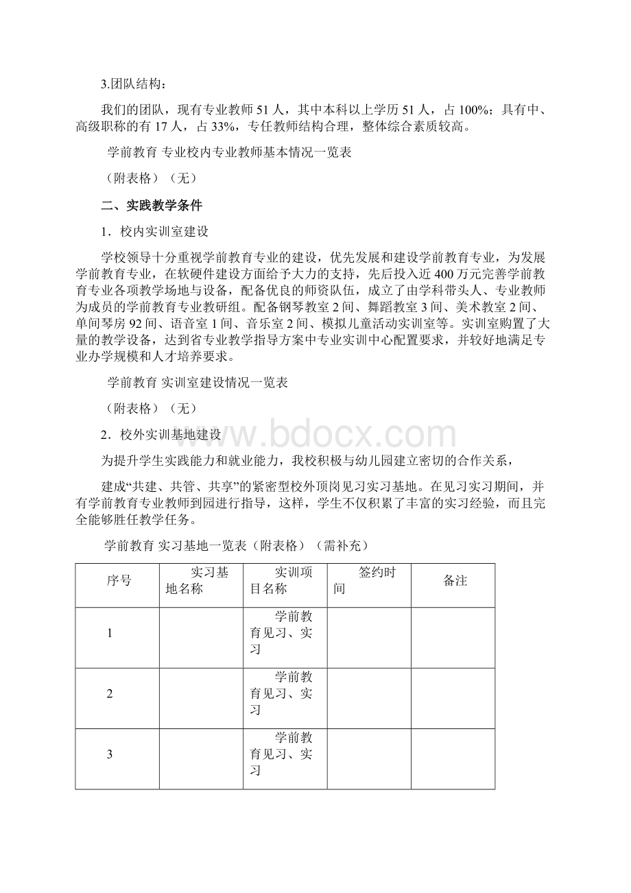 侨光学前教育专业剖析第一稿.docx_第3页