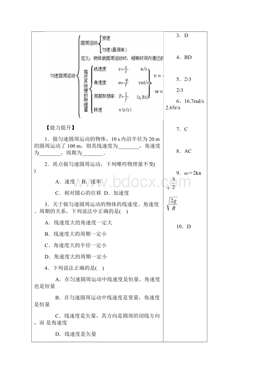 高中物理第五章圆周运动教案新人教必修Word文件下载.docx_第2页