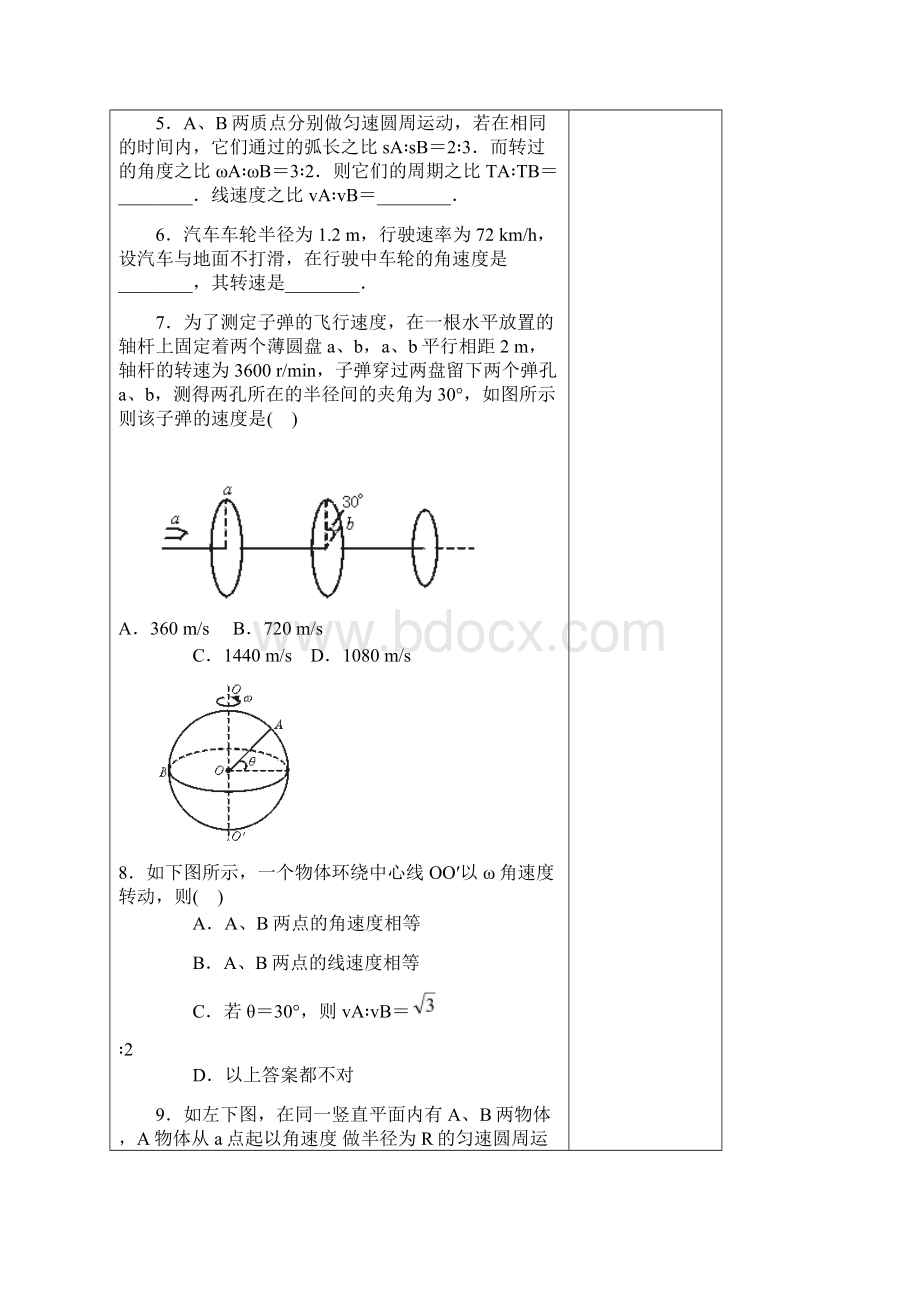 高中物理第五章圆周运动教案新人教必修Word文件下载.docx_第3页