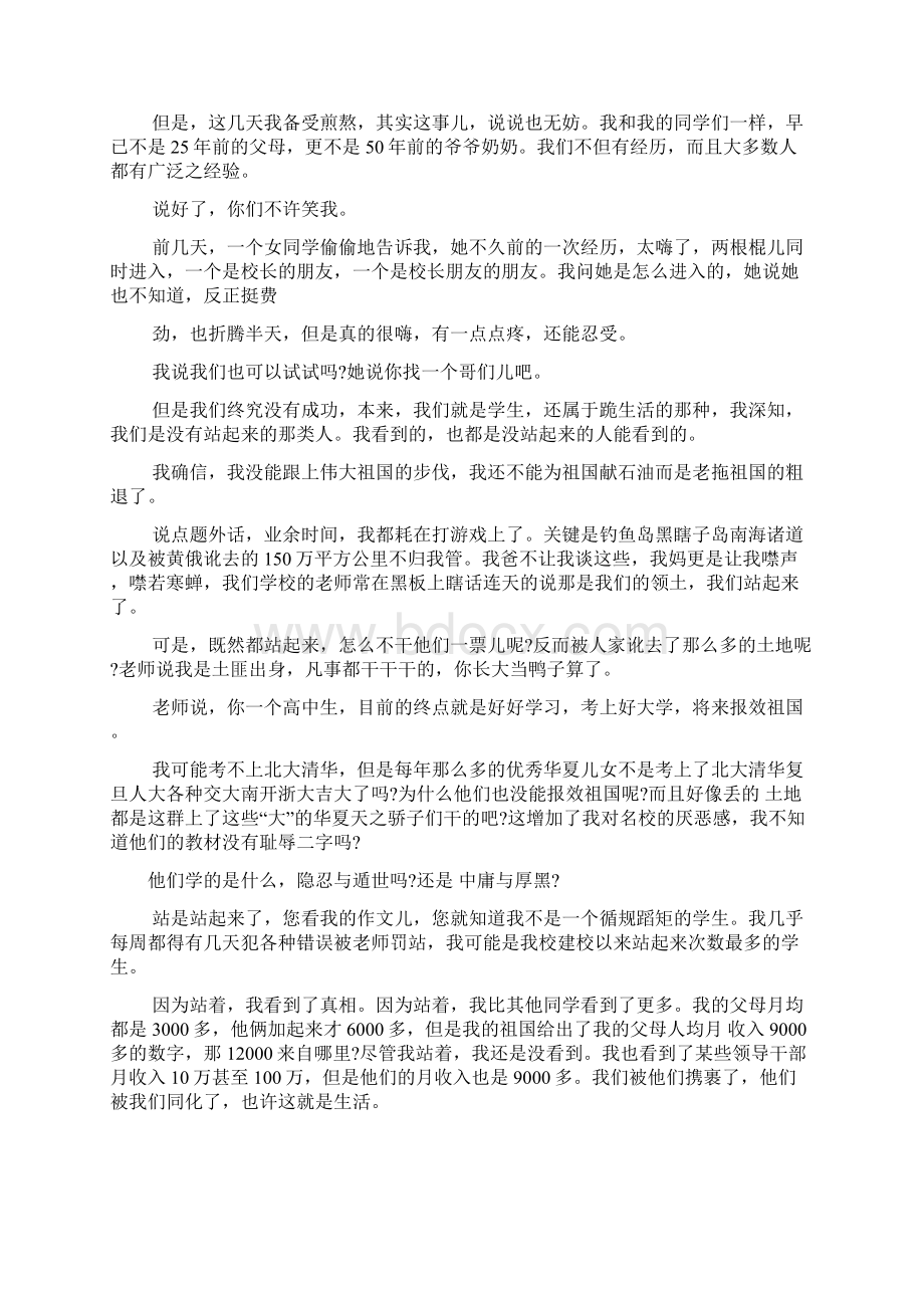 高二作文之作文假如我考不上高中Word文档下载推荐.docx_第2页