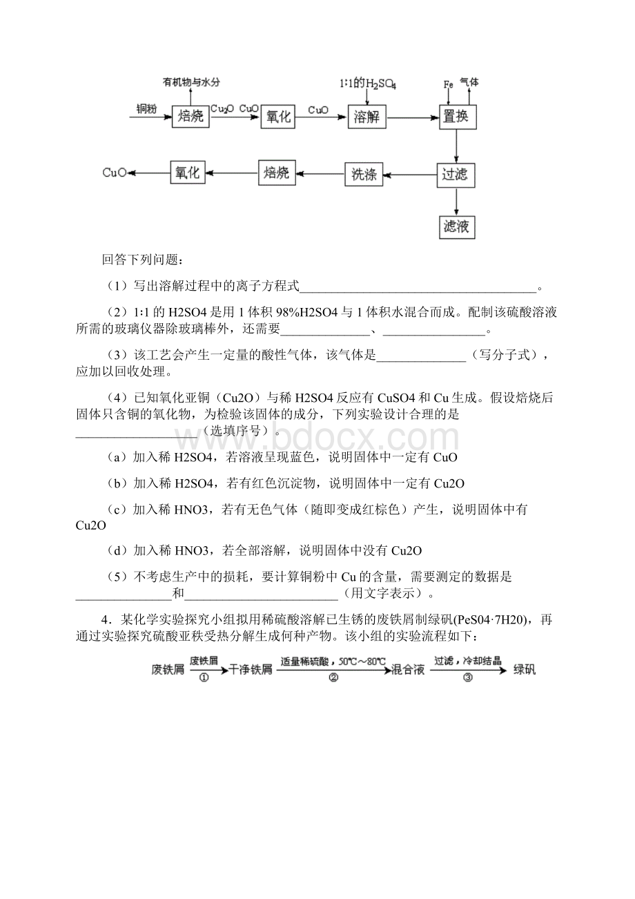 化学高考化学实验专题综合试题含答案Word文件下载.docx_第2页