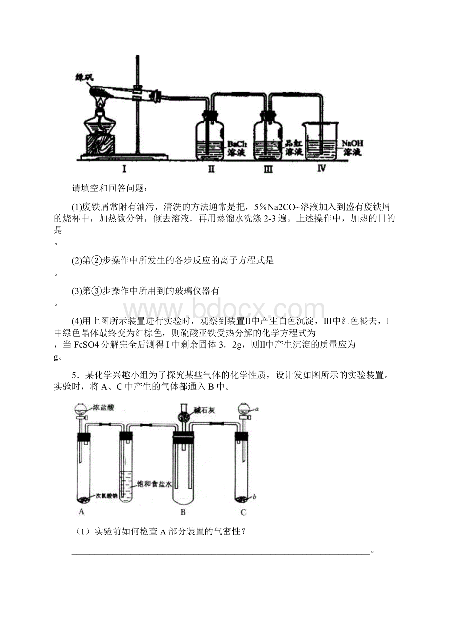 化学高考化学实验专题综合试题含答案Word文件下载.docx_第3页