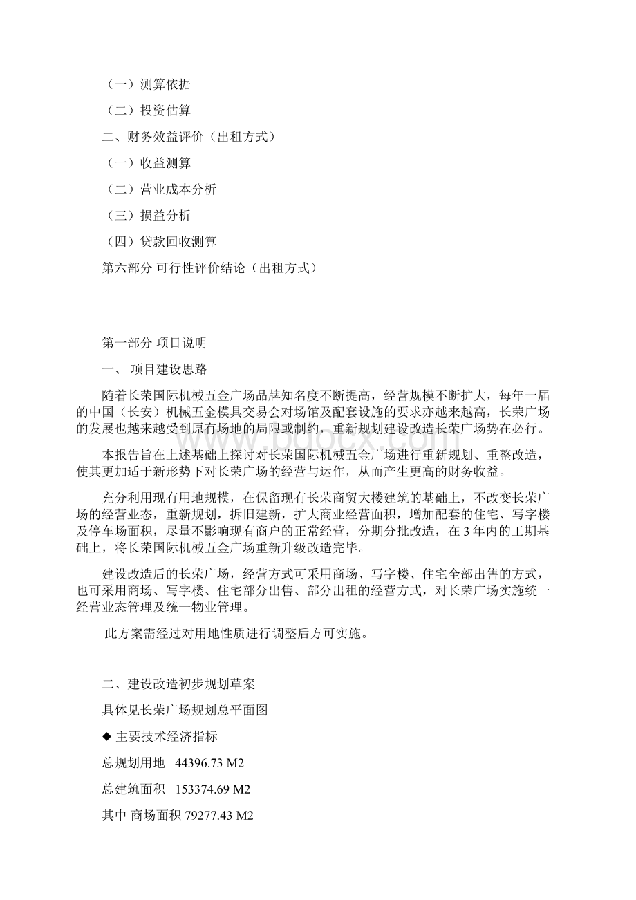 某商业广场建设改造项目投资分析报告.docx_第2页