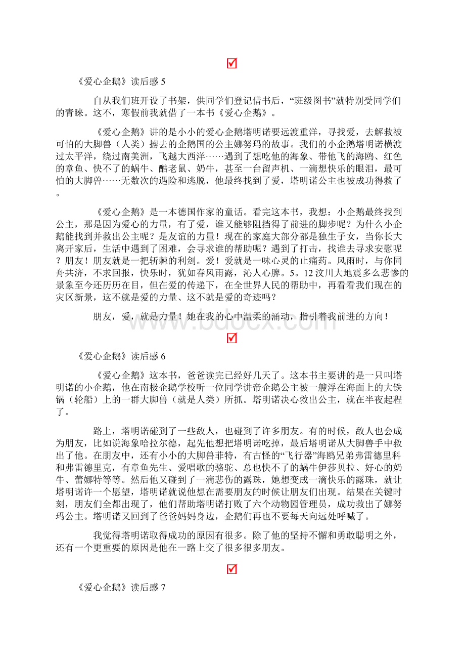 《爱心企鹅》读后感.docx_第3页