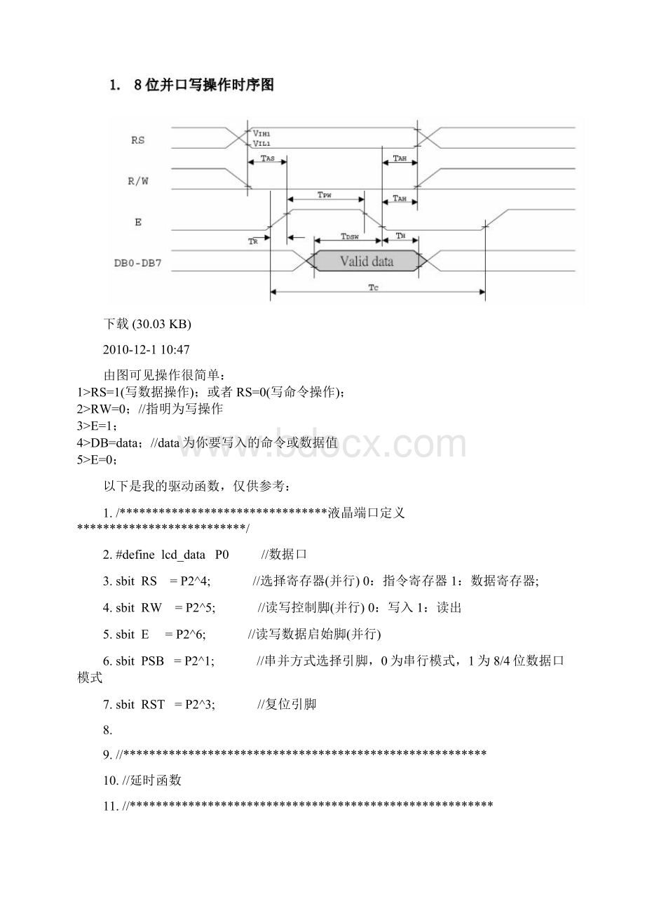 非常好12864带字库液晶学习.docx_第2页