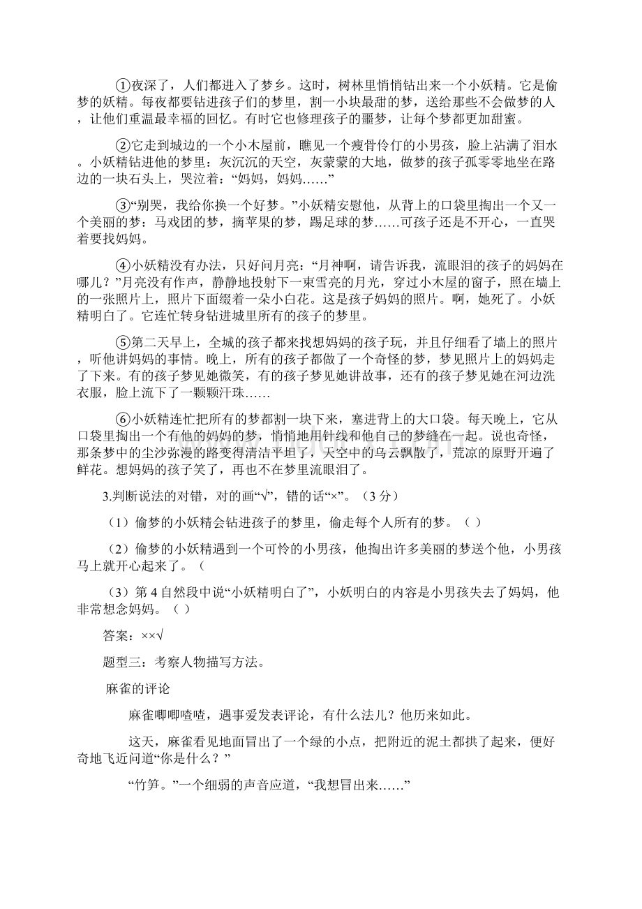 三四年级精英阅读专项三根据课文内容填空教师版Word文档下载推荐.docx_第2页