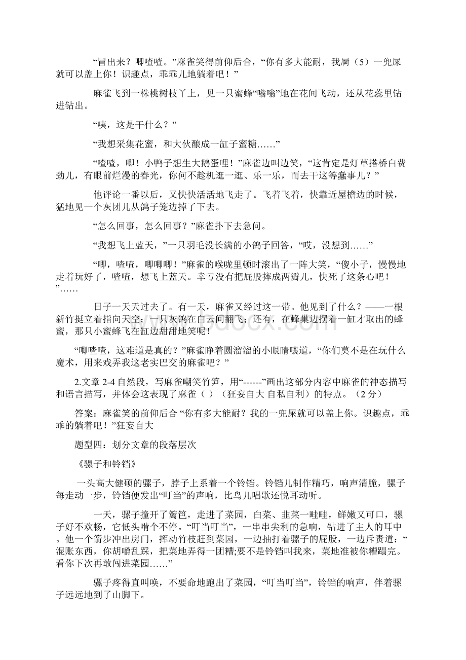 三四年级精英阅读专项三根据课文内容填空教师版Word文档下载推荐.docx_第3页