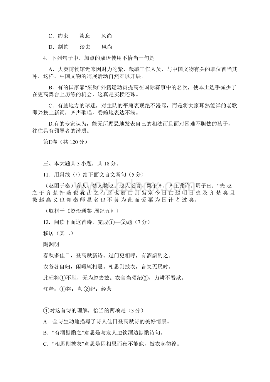 高考北京卷语文试题及参考答案Word格式文档下载.docx_第2页