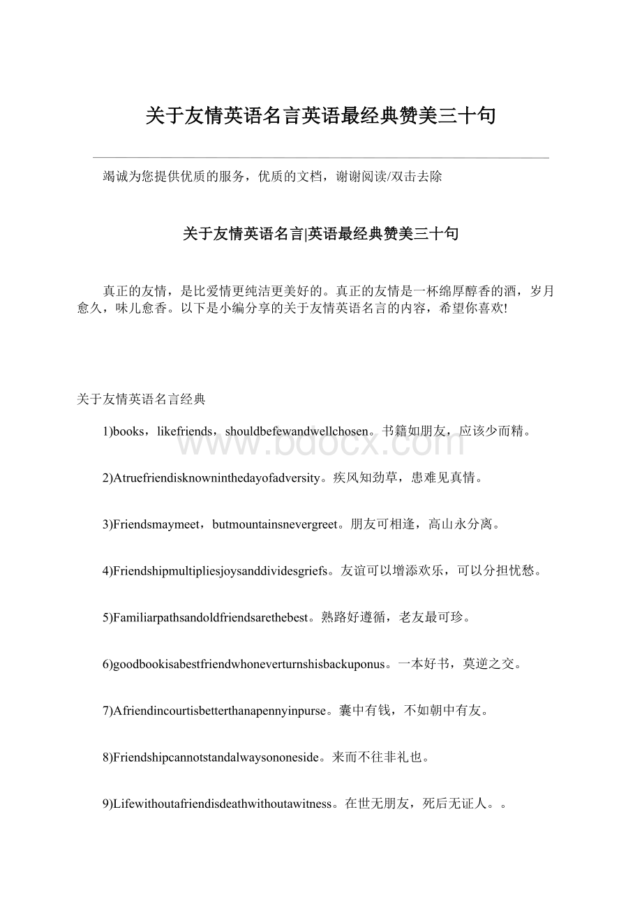 关于友情英语名言英语最经典赞美三十句.docx_第1页