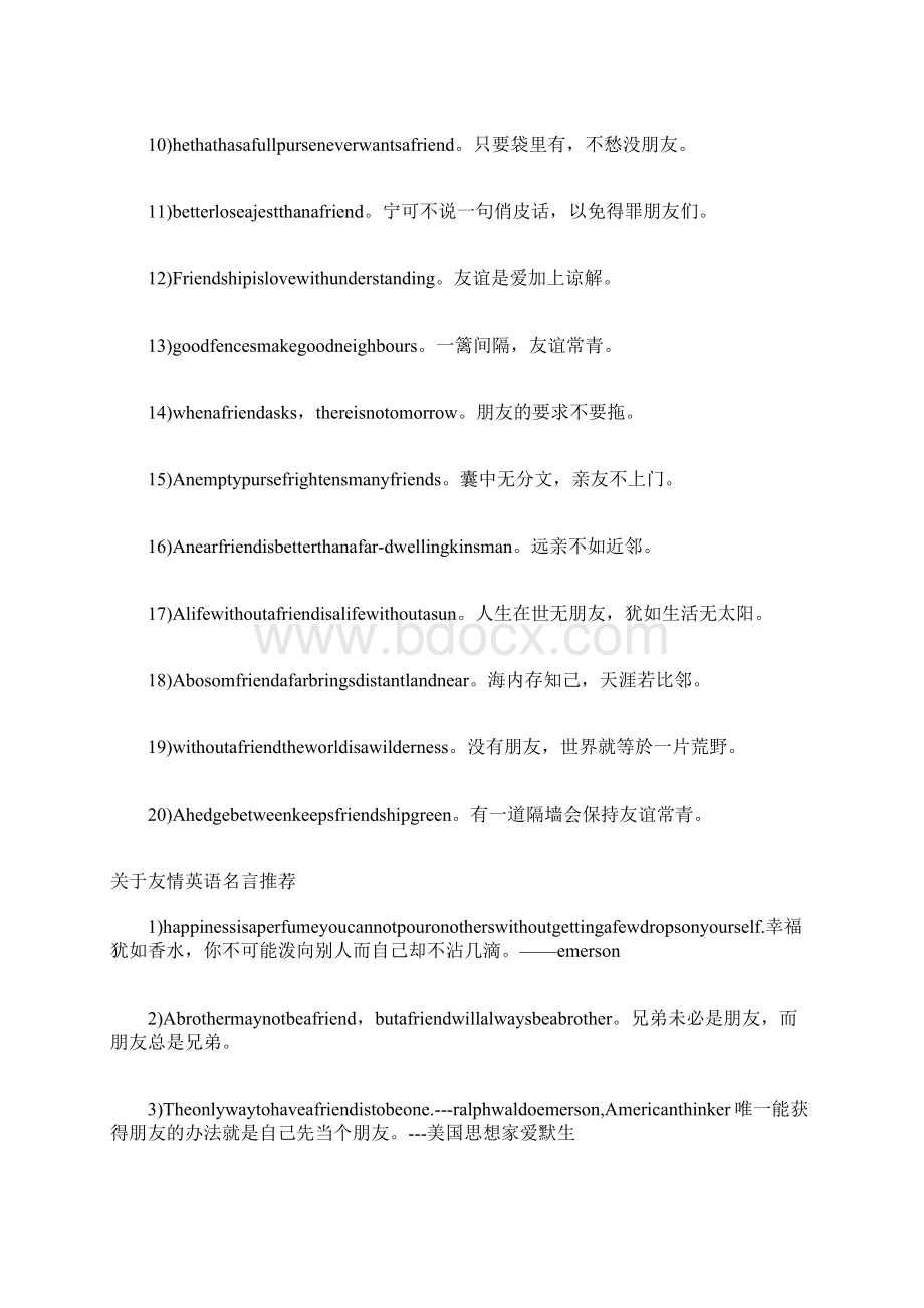 关于友情英语名言英语最经典赞美三十句.docx_第2页