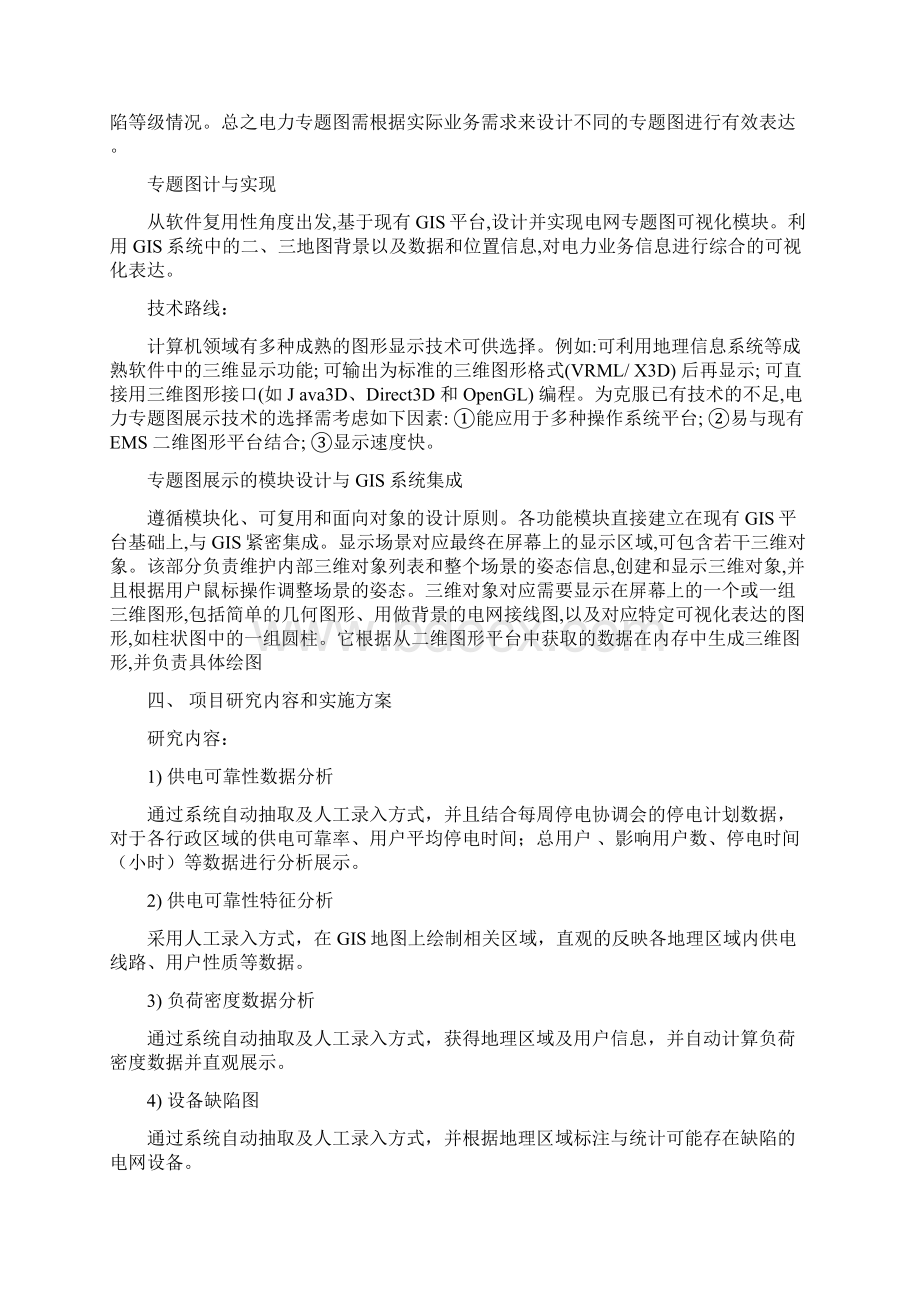 基于GIS的专题图可视化展示建设项目可行性研究报告.docx_第3页