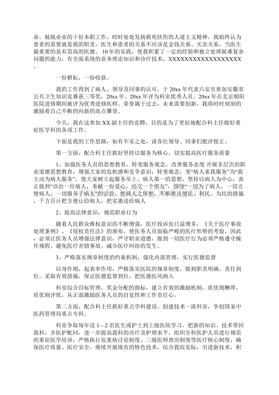 最新目的是为了更好地配合科主任做好内一科的各项工作Word格式文档下载.docx_第2页