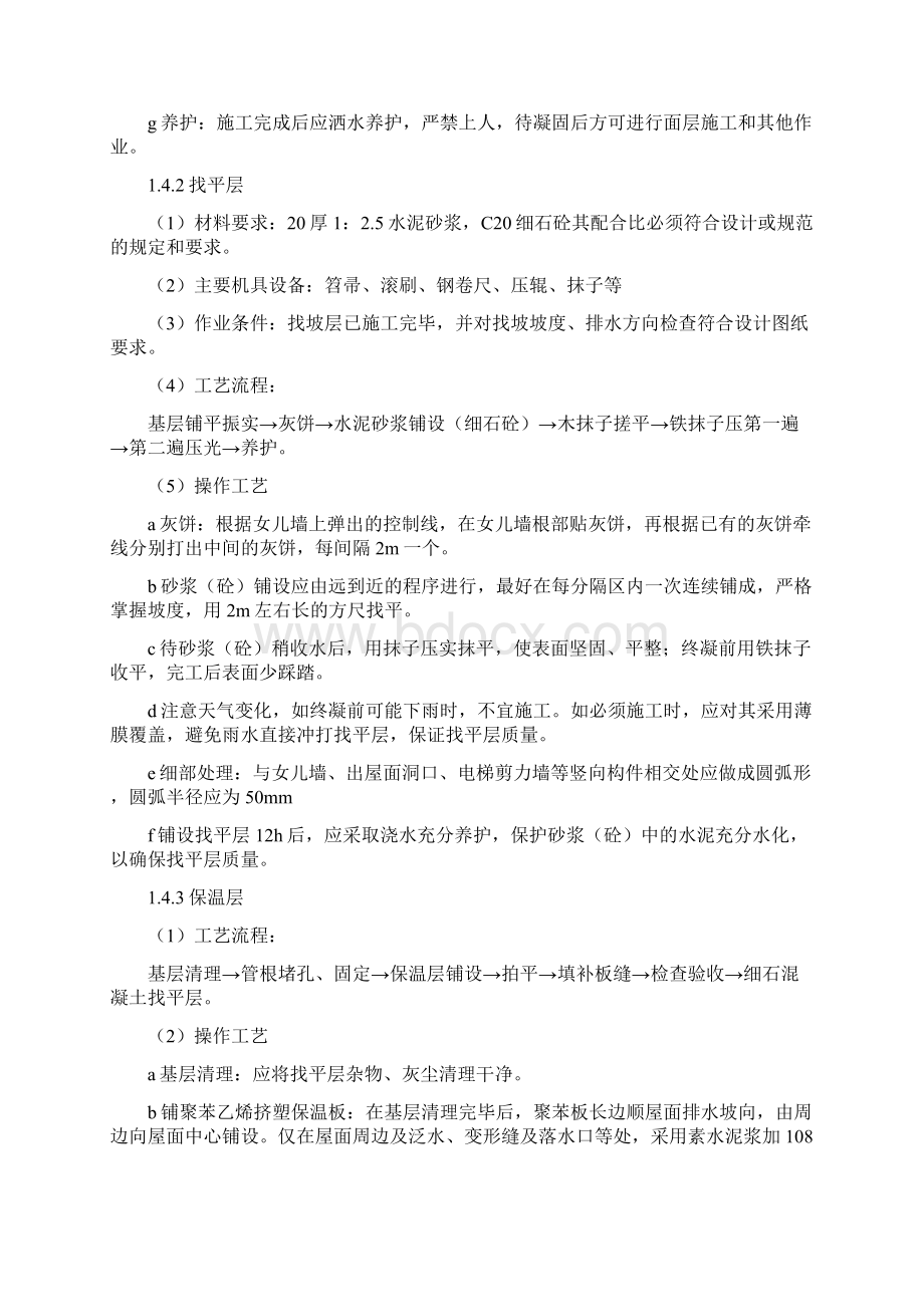 老旧住宅小区综合整治节能改造建设项目工程主要施工方法.docx_第3页