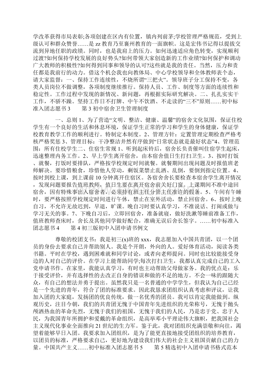 初中标准入团志愿书Word格式.docx_第2页