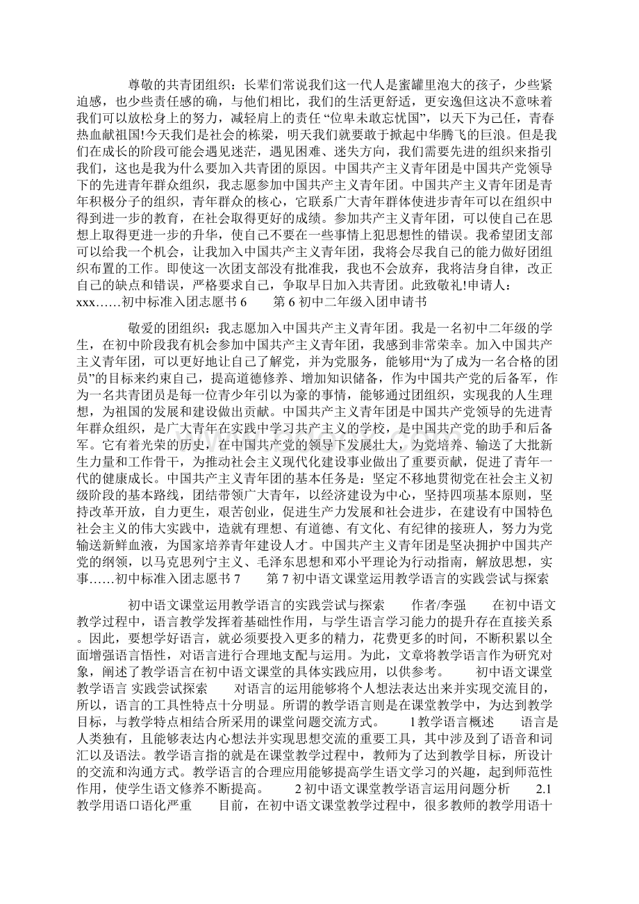 初中标准入团志愿书Word格式.docx_第3页