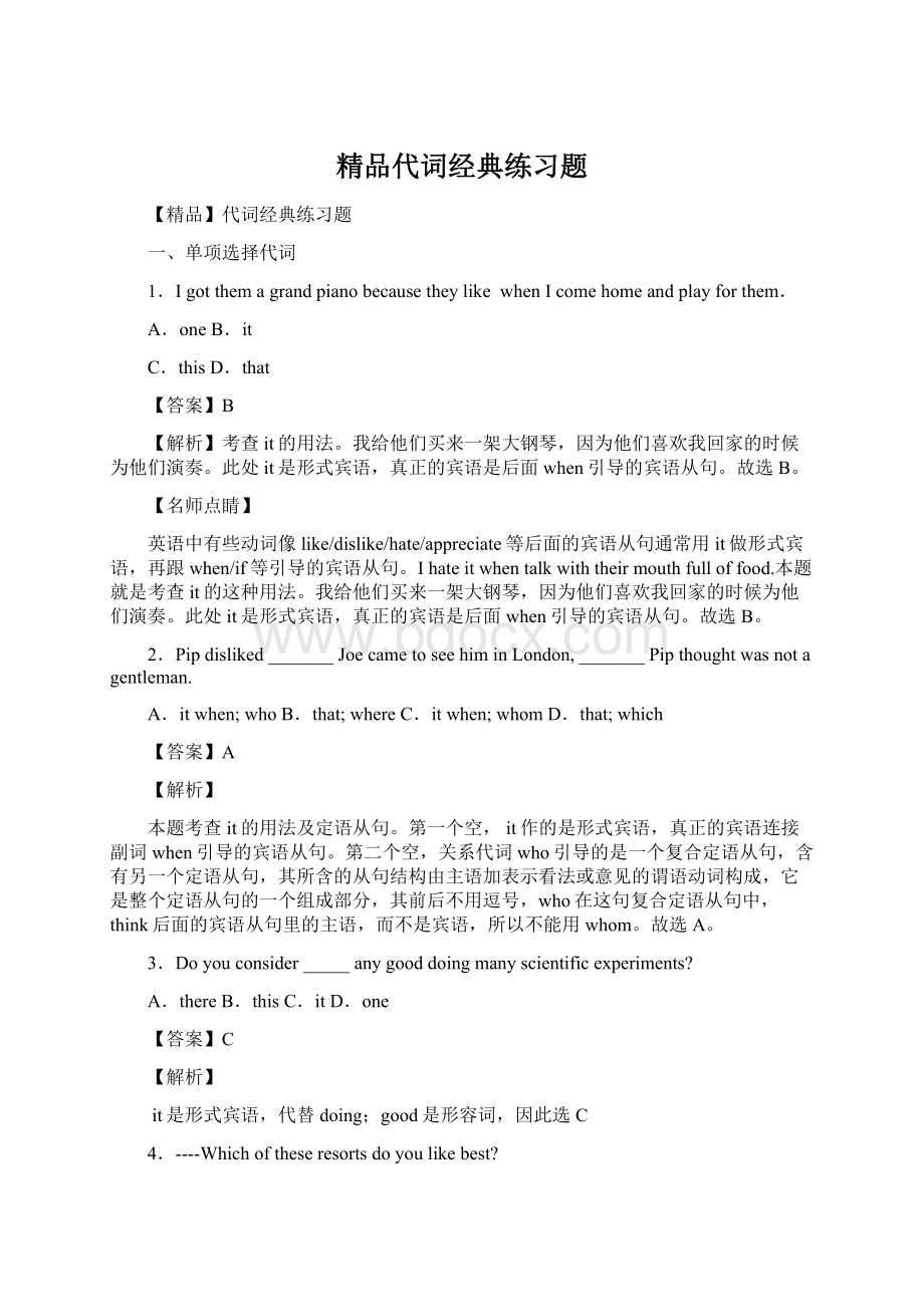 精品代词经典练习题Word文档下载推荐.docx