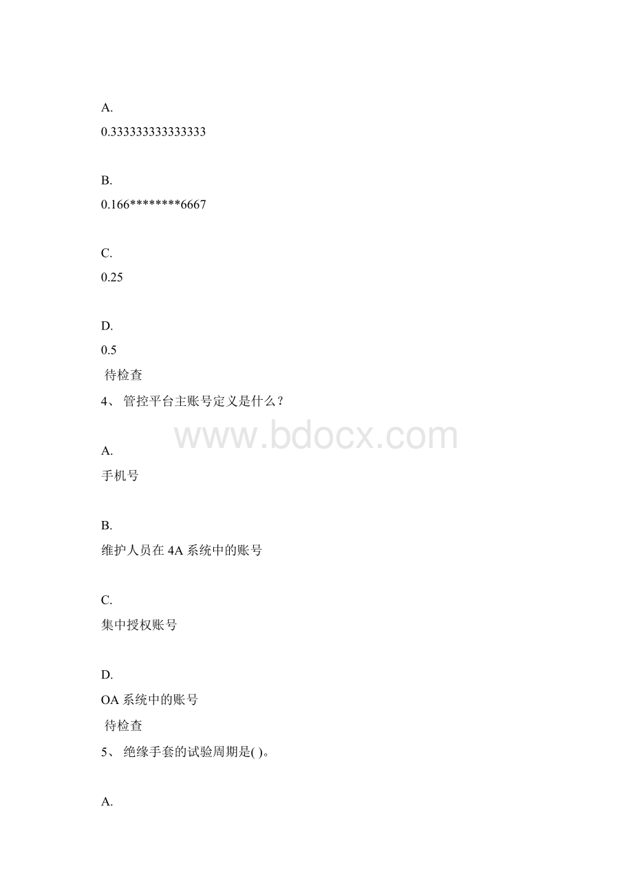 动环高低压配电系统题库L2.docx_第3页