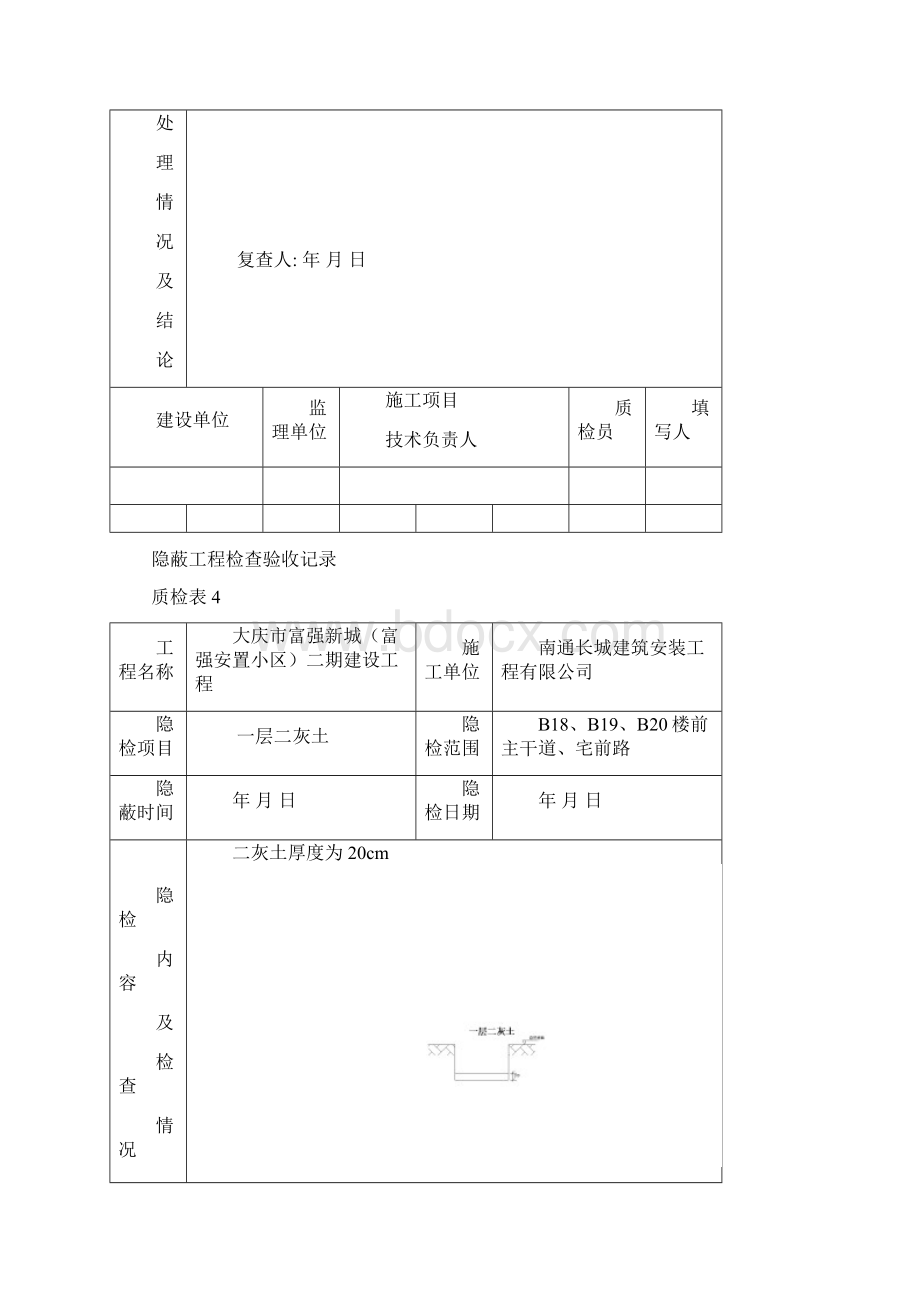 道路路基隐蔽记录文稿.docx_第2页