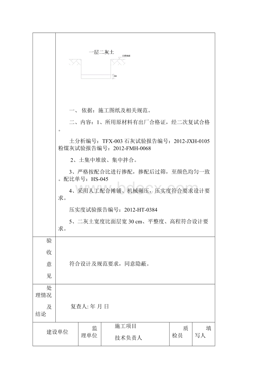 道路路基隐蔽记录文稿.docx_第3页