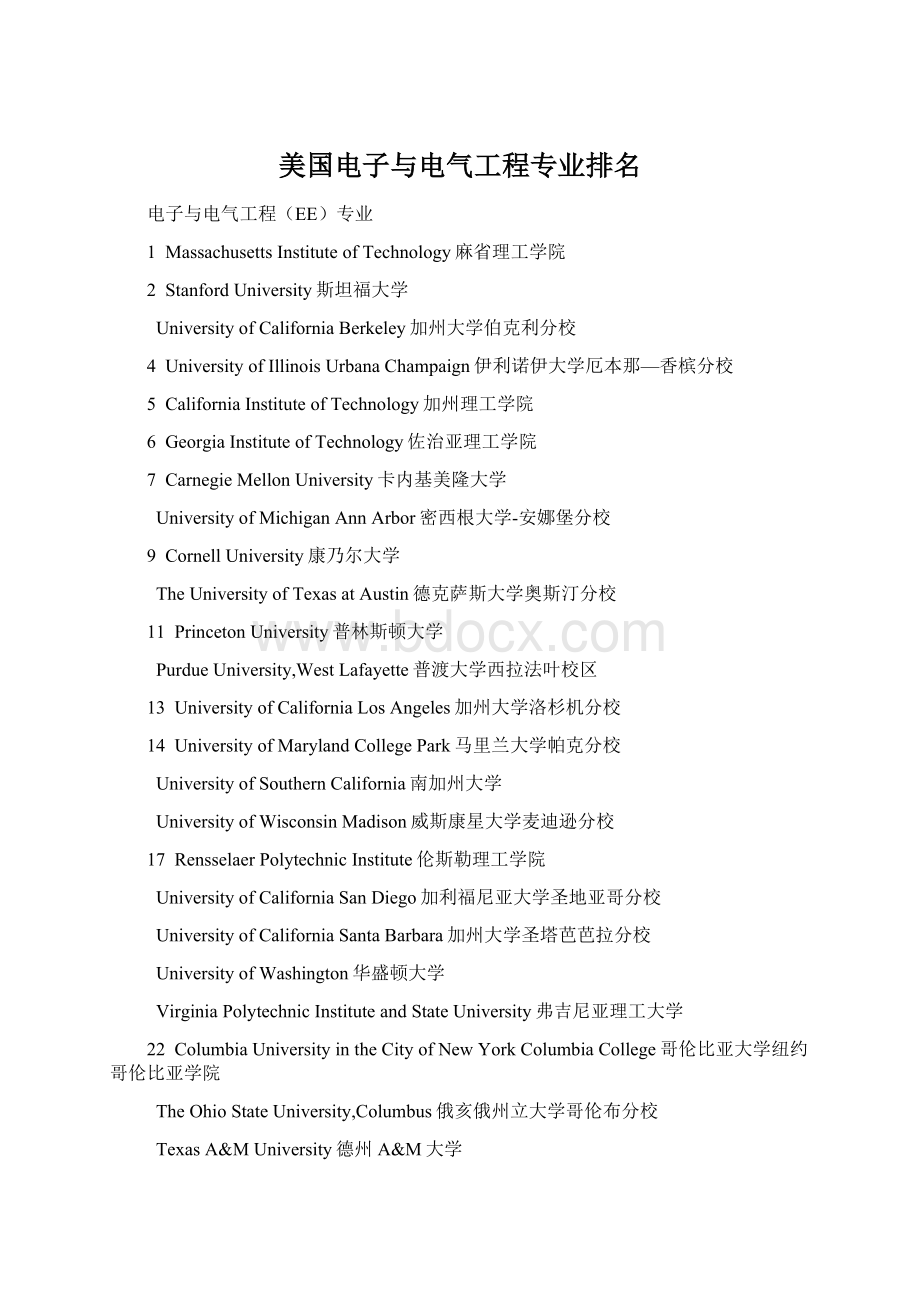 美国电子与电气工程专业排名文档格式.docx