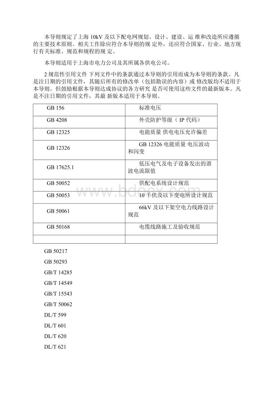 上海中低压配电网技术导则试行.docx_第3页