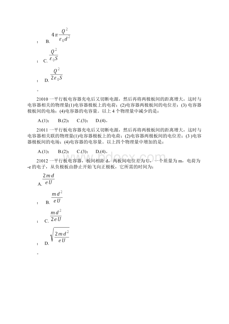 第章静电场中的导体.docx_第3页