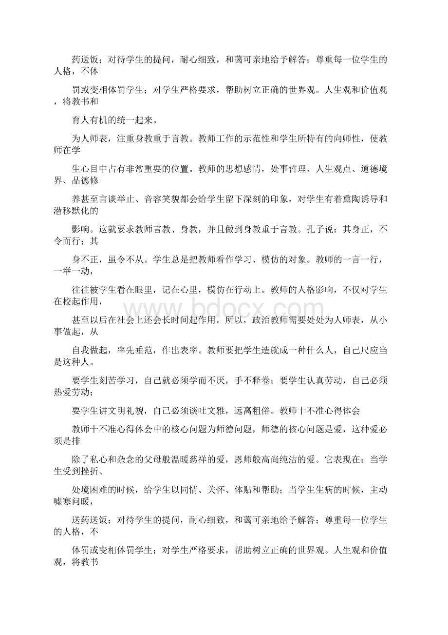 六要六不准心得体会doc.docx_第2页