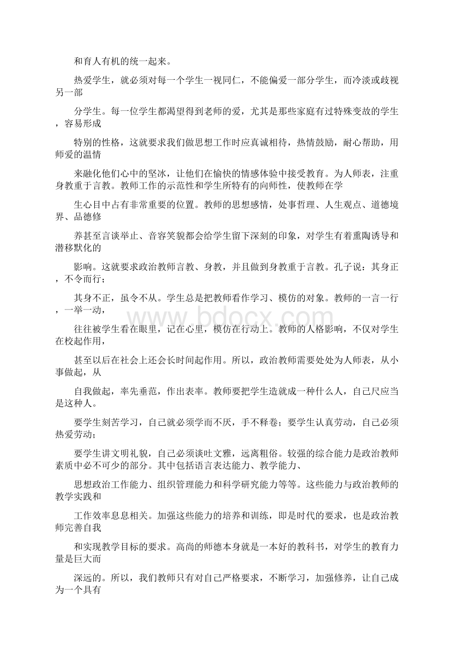 六要六不准心得体会doc.docx_第3页