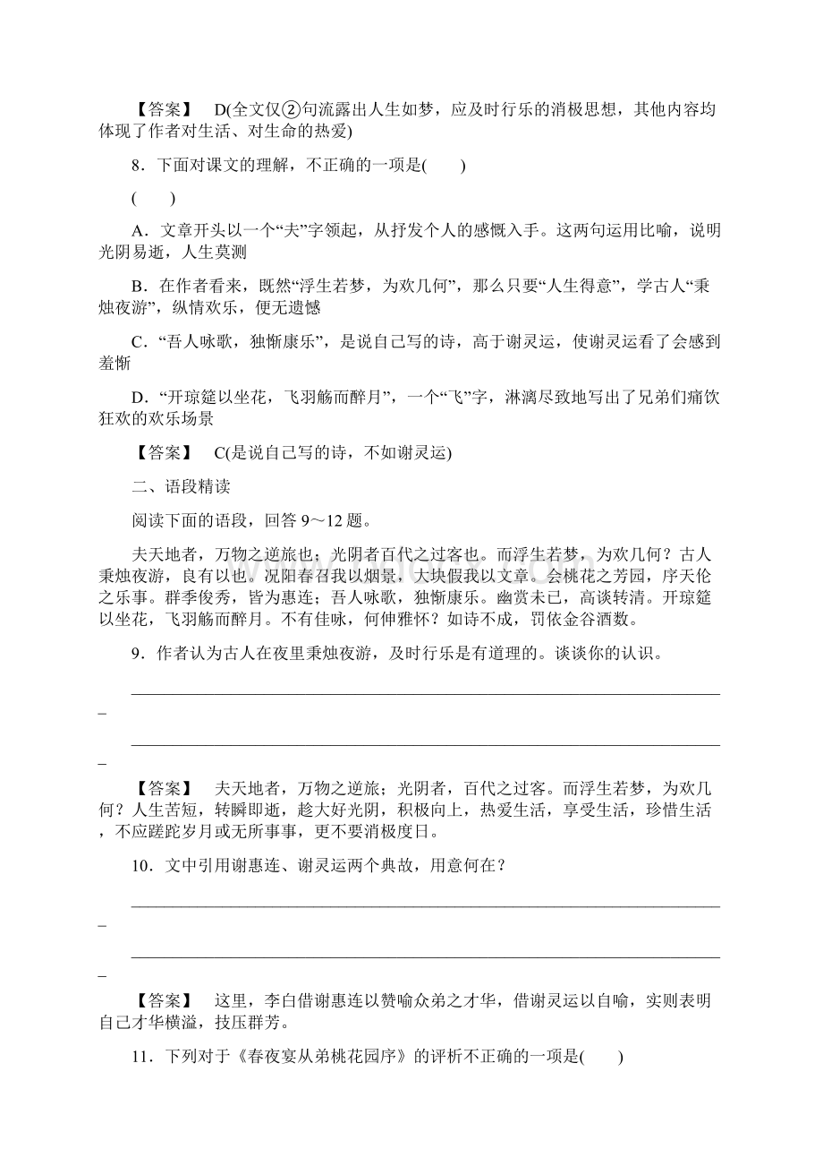 高二语文人教版选修《中国古代诗歌散文欣赏》练习 第6单元 自主赏析2 春夜宴从弟桃花园序Word格式.docx_第3页