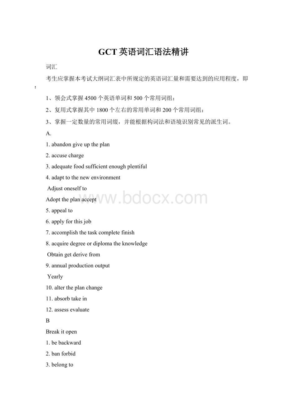 GCT英语词汇语法精讲Word文档格式.docx_第1页