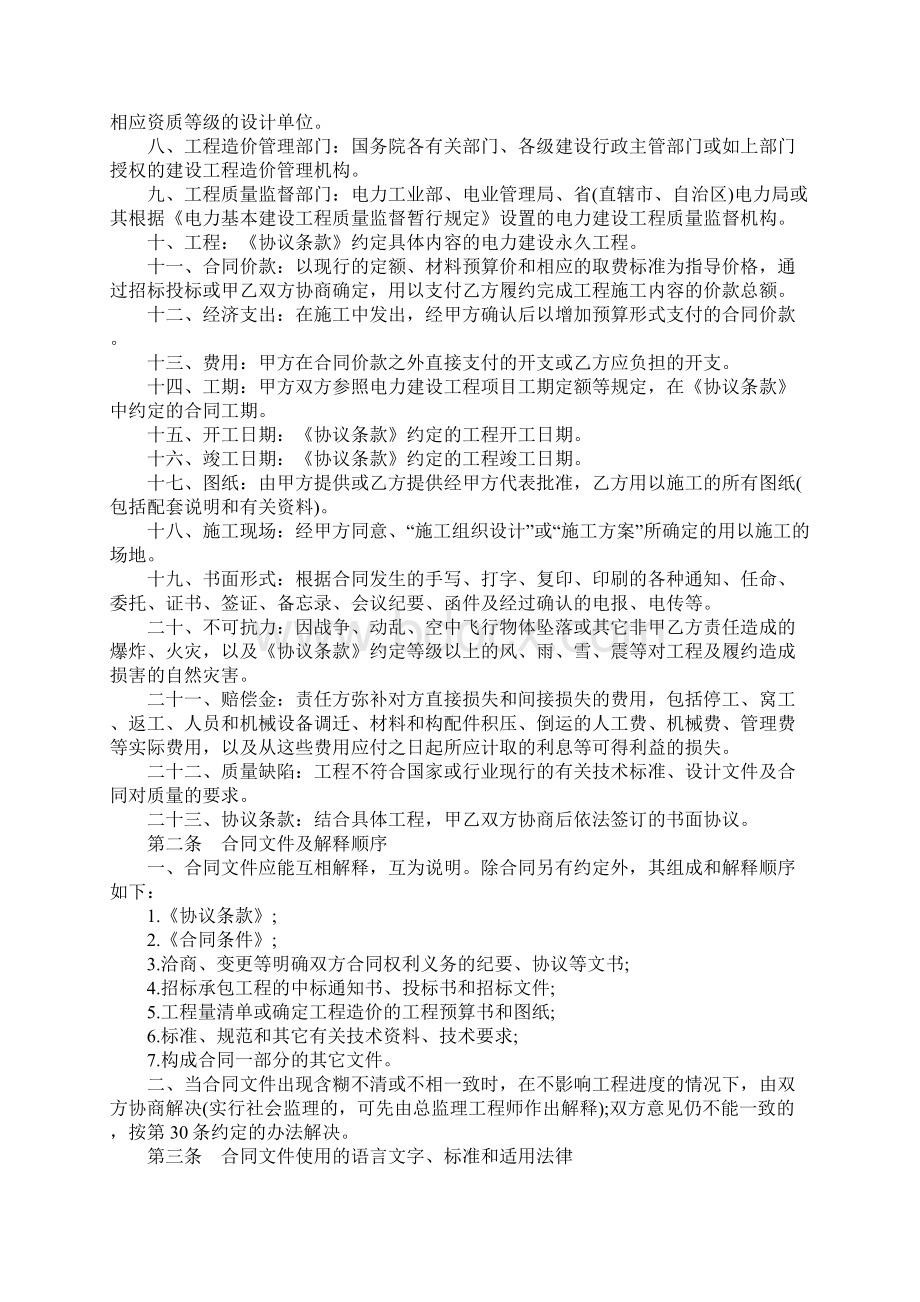 电力建设工程施工合同合同范本.docx_第2页