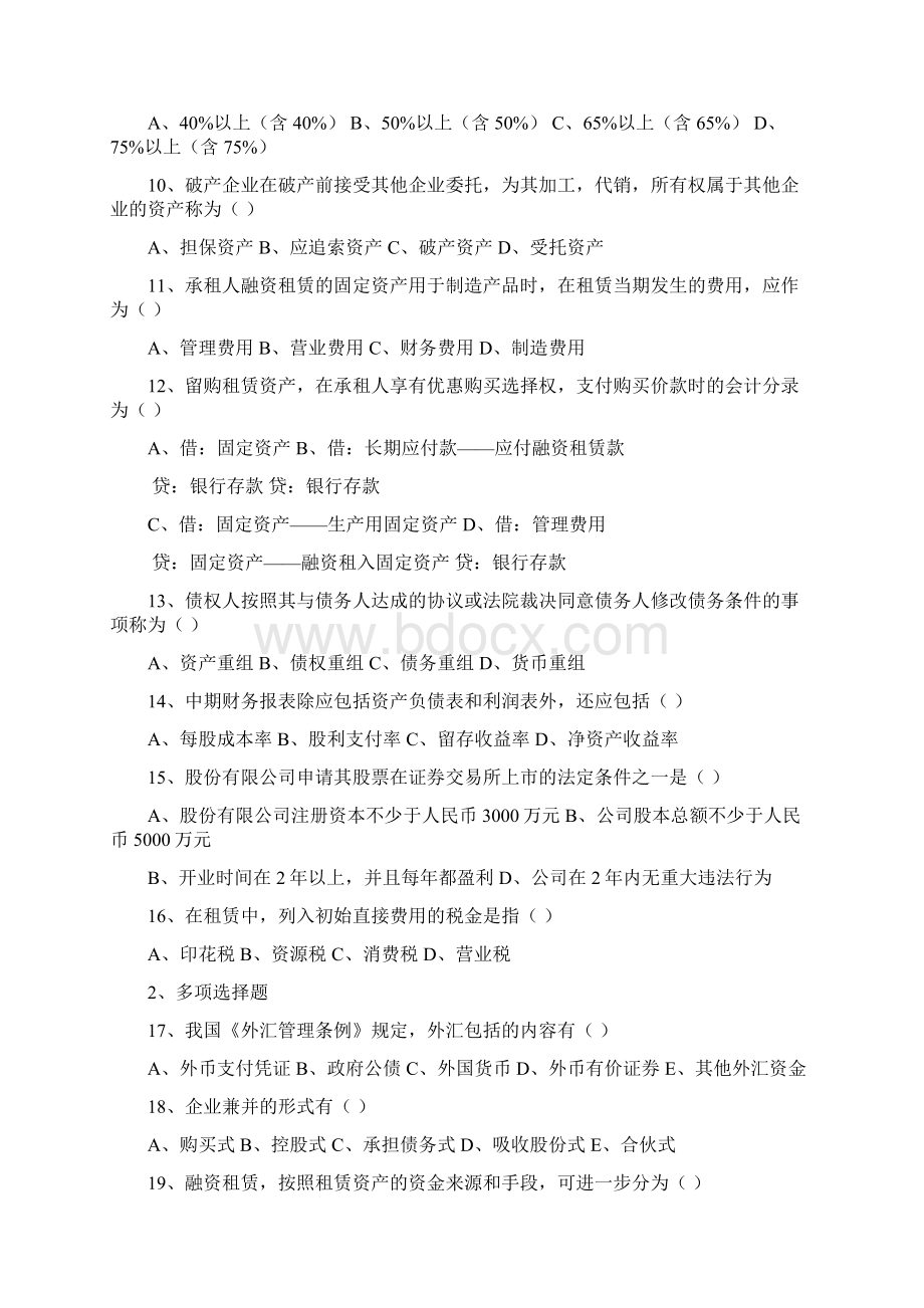 财务会计专题考试试题Word文件下载.docx_第2页