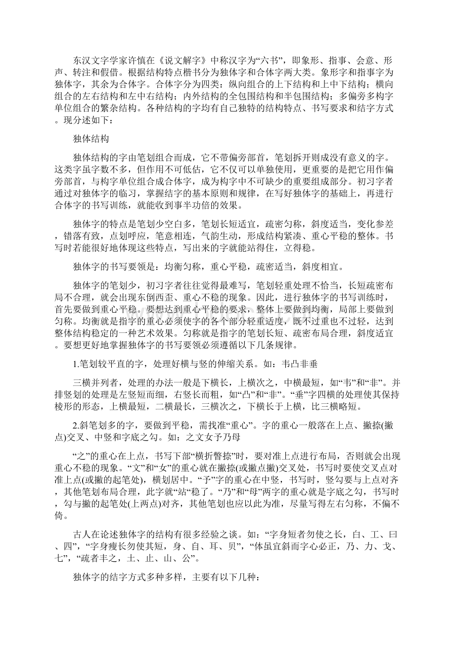 楷书结构剖析.docx_第3页