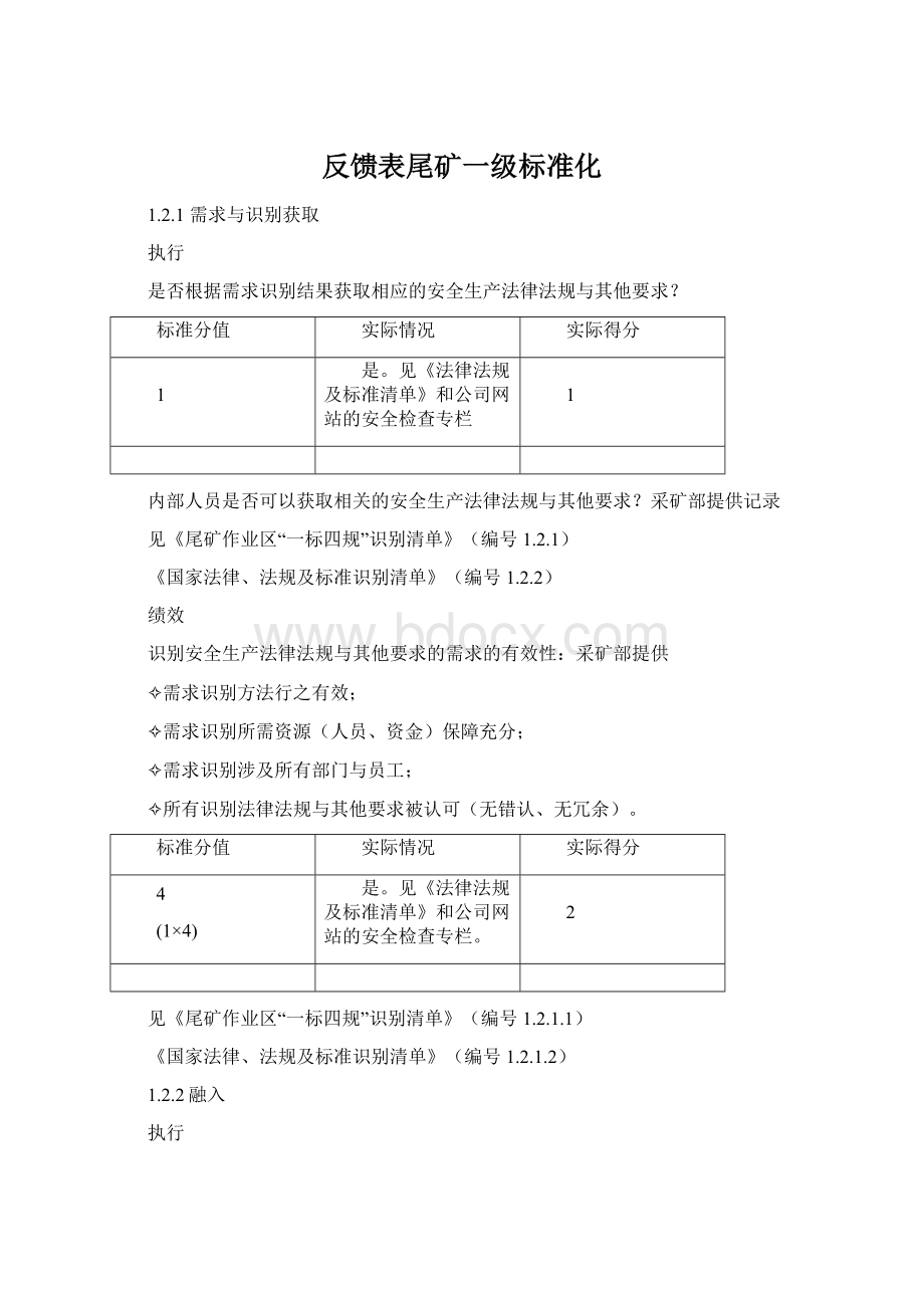 反馈表尾矿一级标准化.docx_第1页