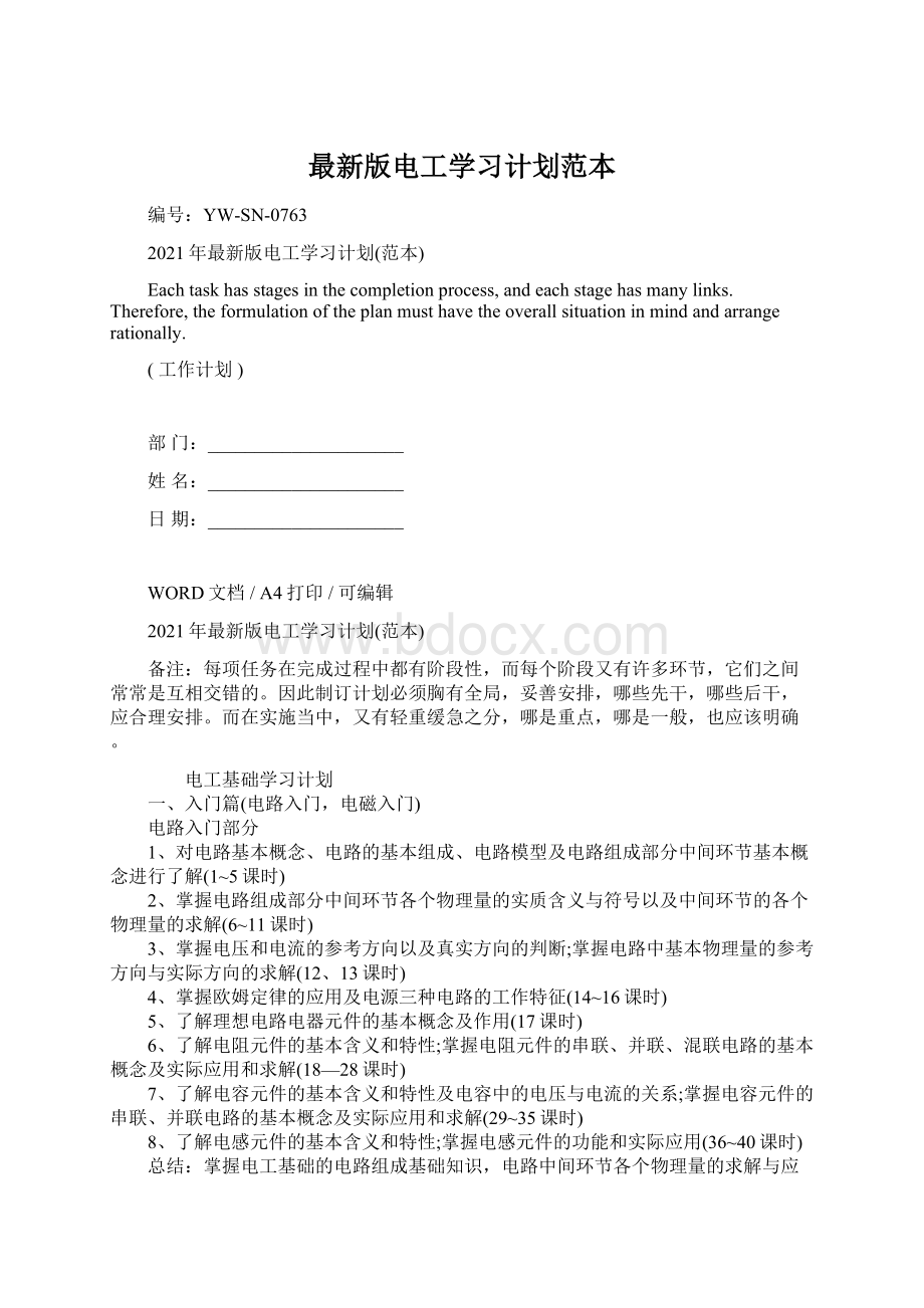 最新版电工学习计划范本.docx_第1页