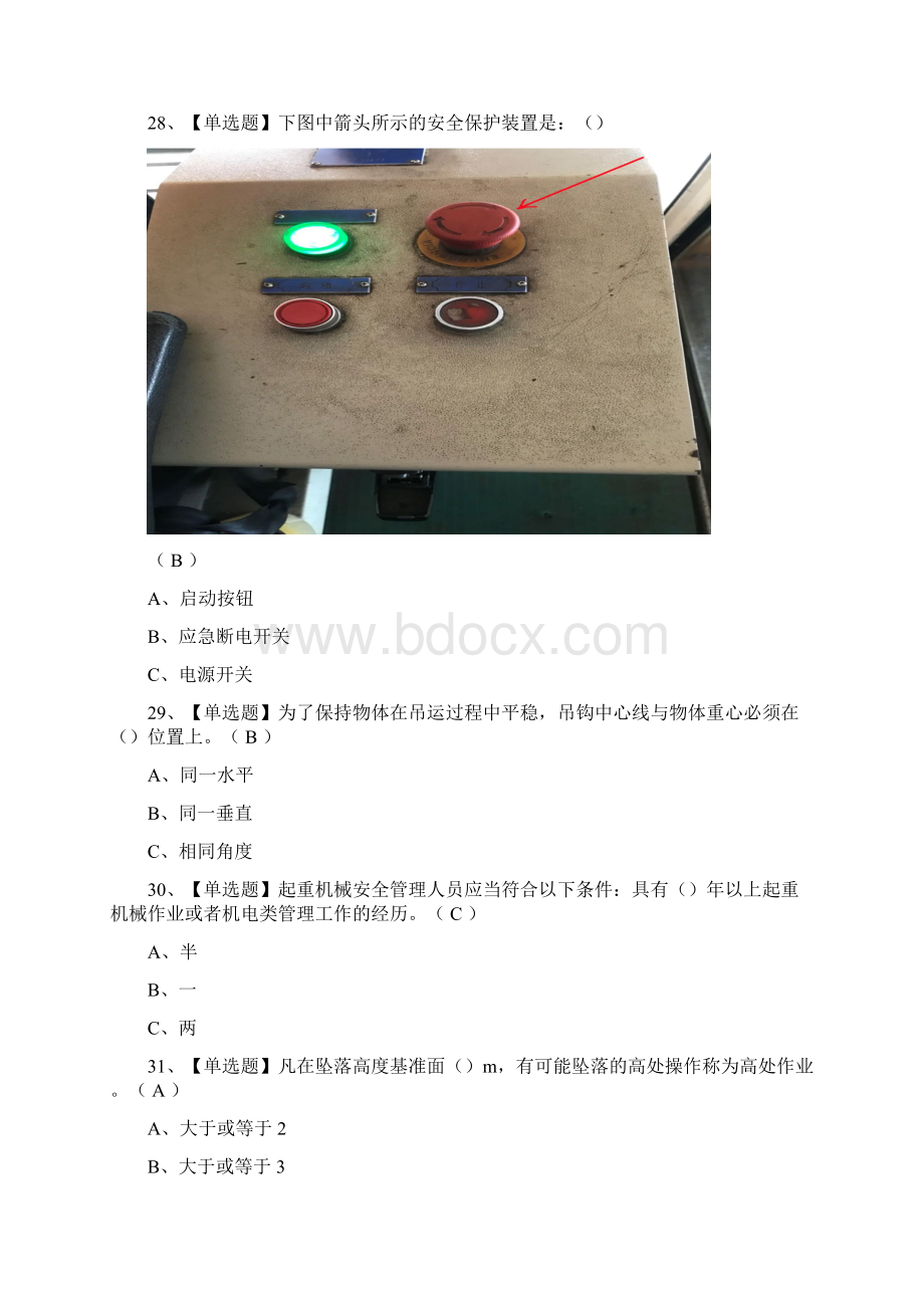 全考点起重机司机限桥式起重机模拟考试附答案Word格式文档下载.docx_第3页