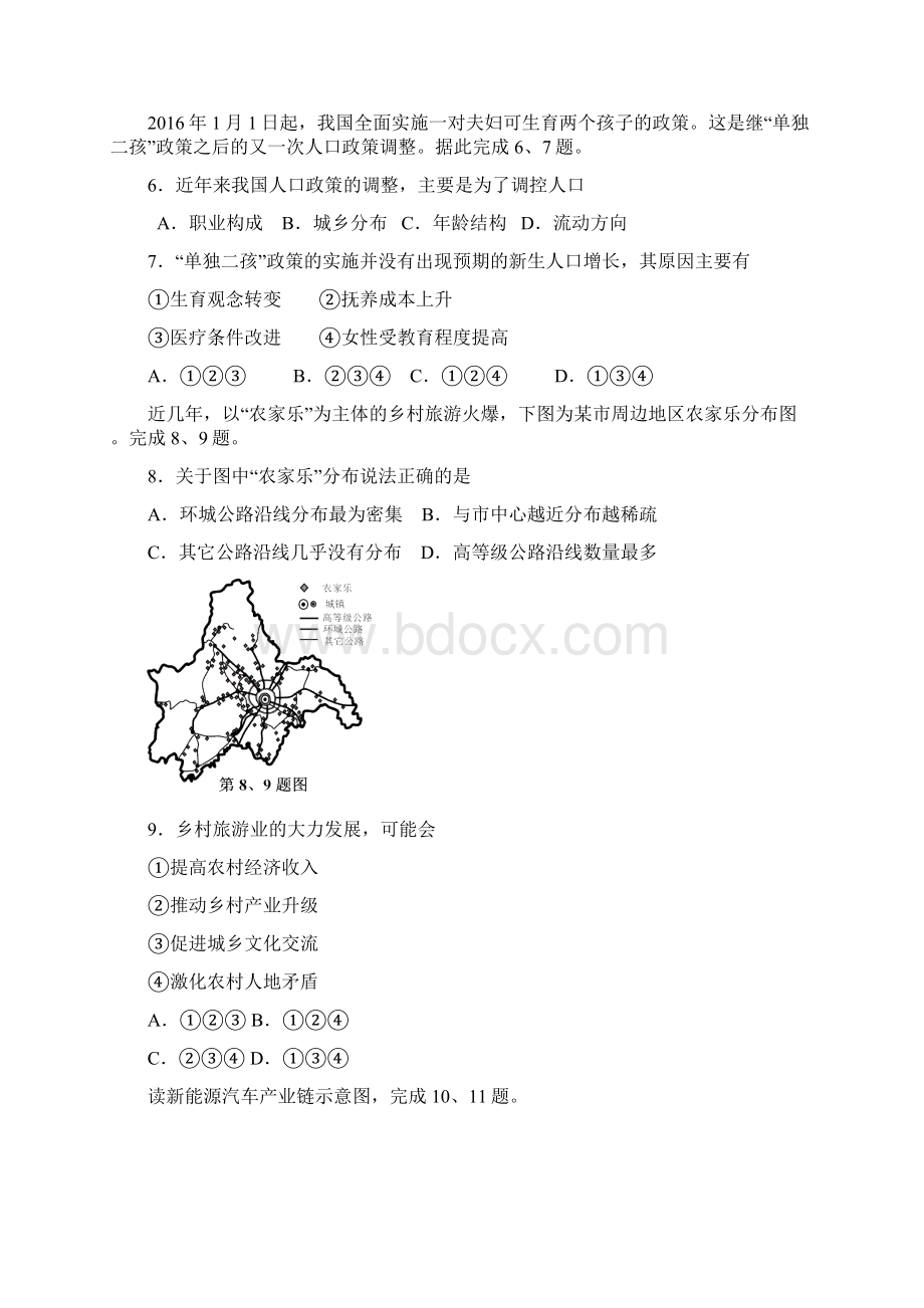 浙江省嘉兴市学年高一下学期期末考试地理试题 Word版含答案Word格式文档下载.docx_第2页