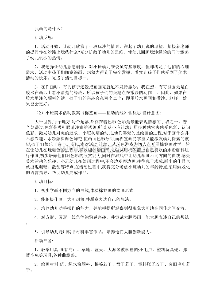 小班教案反思50篇.docx_第2页