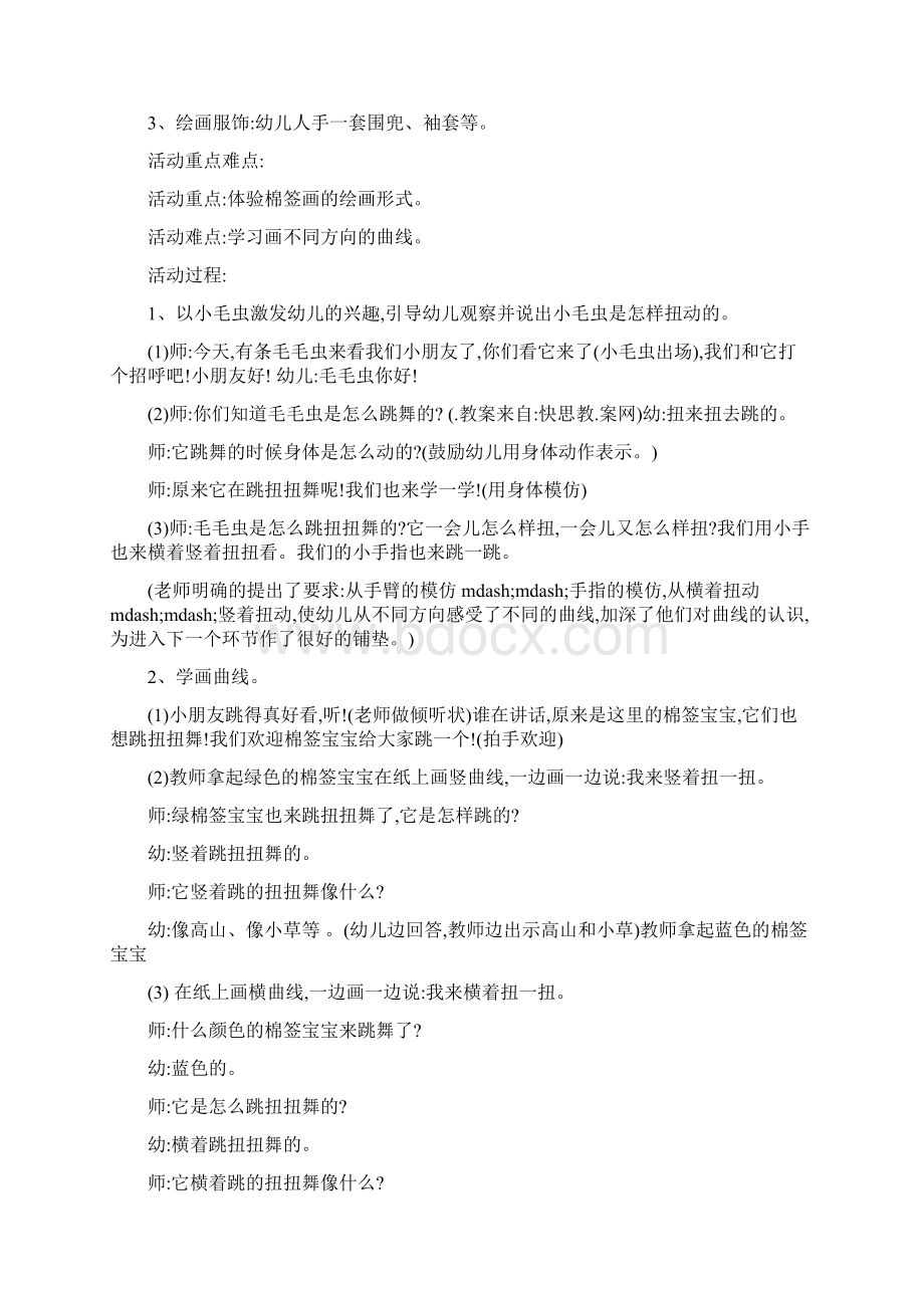 小班教案反思50篇.docx_第3页